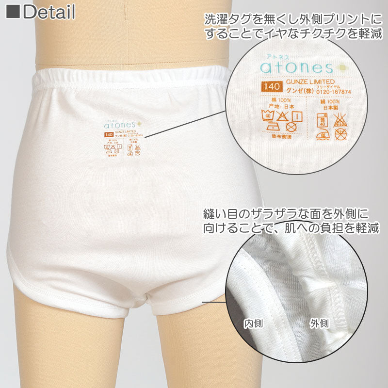 グンゼ 【4枚セット】atones 男児用ブリーフ 100cm~160cm (atones 男の子 アトピー下着 アトピー肌着 敏感肌) (在庫限り)