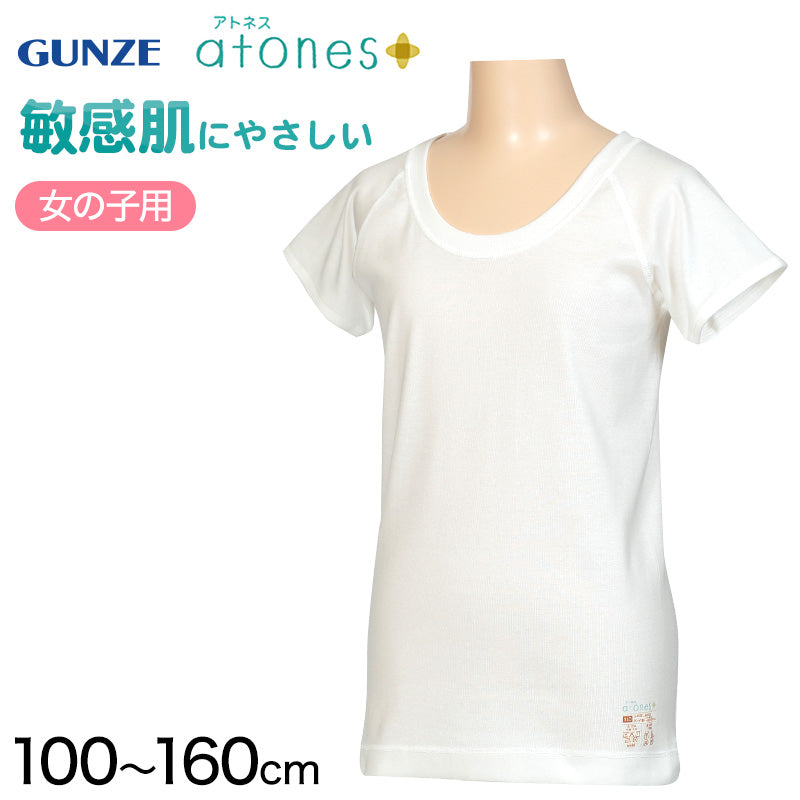 グンゼ atones/アトネス 女児用半袖インナー 100cm~160cm (GUNZE 子供肌着 子供 キッズ ジュニア インナー 下着 白 半袖 敏感肌 アトピー肌 肌に優しい 女子 女の子) (在庫限り)