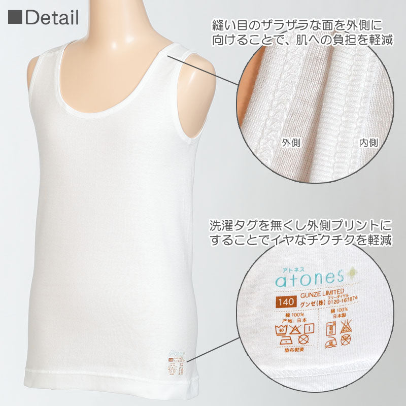 グンゼ atones/アトネス 女児用タンクトップ 100cm~160cm (GUNZE 子供肌着 子供 キッズ ジュニア インナー 下着 白 タンクトップ 敏感肌 アトピー肌 肌に優しい 女子 女の子) (在庫限り)