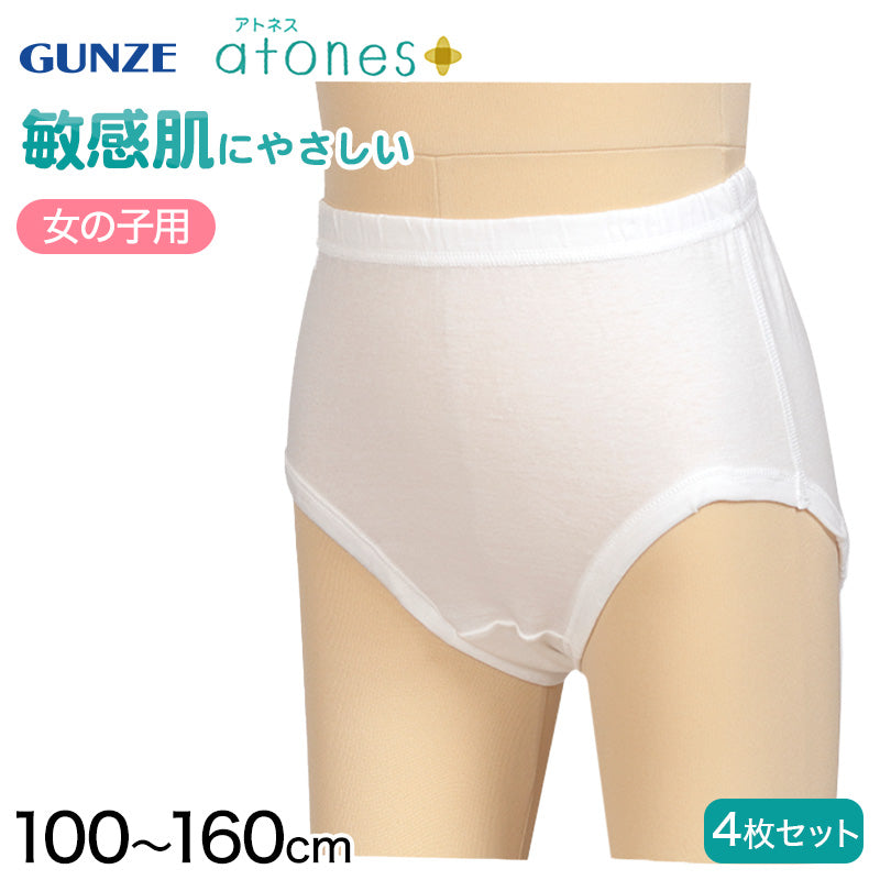 グンゼ アトネス 綿100% ショーツ 子供 4枚セット 100cm~160cm (セット インナー アトピー 下着 綿 女の子 パンツ キッズ コットン100 肌着 白 敏感肌 atones) (在庫限り)