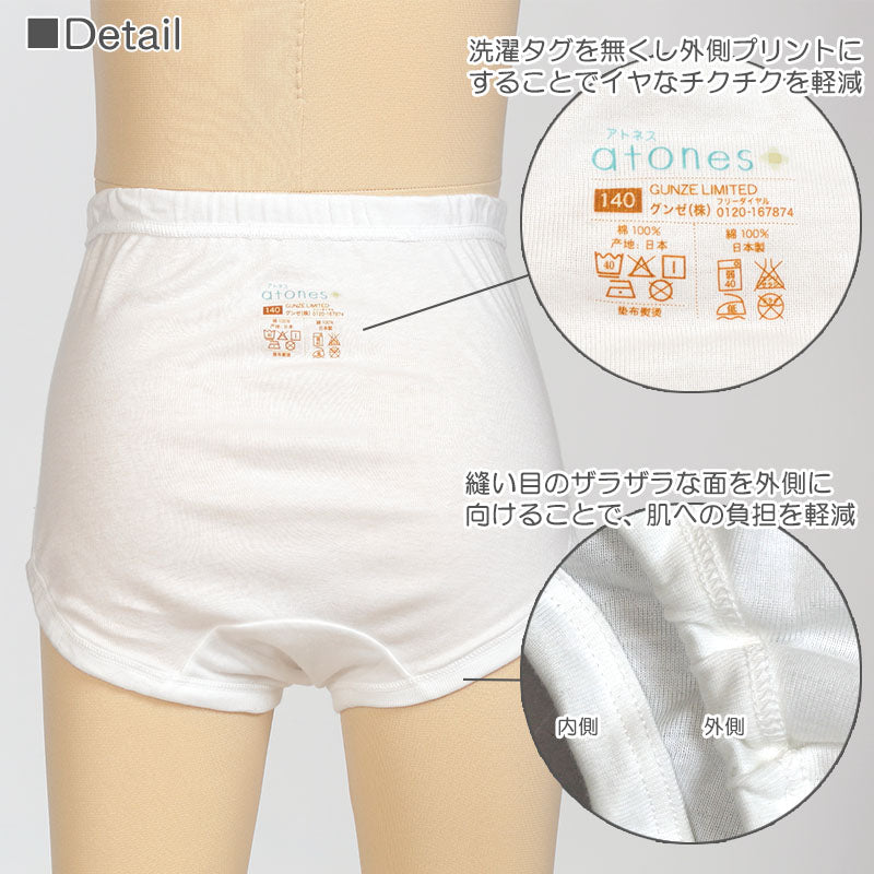 グンゼ アトネス 綿100% ショーツ 子供 4枚セット 100cm~160cm (セット インナー アトピー 下着 綿 女の子 パンツ キッズ コットン100 肌着 白 敏感肌 atones) (在庫限り)