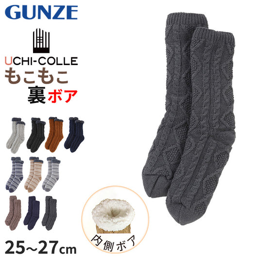 ウチコレ ボア ルームソックス クルー丈 グンゼ メンズ 25-27cm GUNZE 靴下 室内 厚手ソックス ソックス 防寒 極暖 暖かい 裏ボア 厚手 あったか あたたか 暖か もこもこ ふわふわ 厚地 ファッション 秋冬 冬 底冷え 冷え性 冷え対策 クリスマス プレゼント ギフト