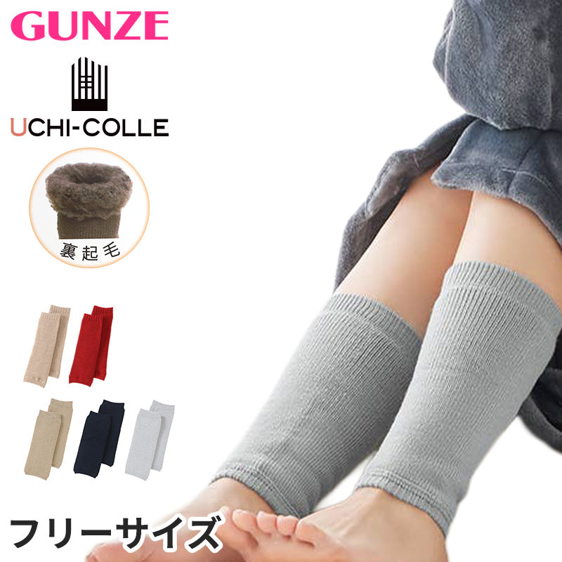 ウチコレ 極暖 超厚地 たっぷり裏起毛 レディース レッグウォーマー グンゼ フリーサイズ ファッション 防寒 プレゼント 暖かい 厚地 厚手 もこもこ 冷え対策 冷え性 冷えとり 防寒 秋冬 冬 あったか あたたか クッションパイル アウトドア クリスマス ギフト