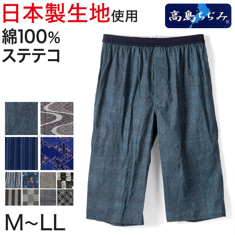ステテコ メンズ 綿100% ひざ下 前あき パジャマ 夏用 ルームウェア イージーパンツ リラックスパンツ M~LL (すててこ 夏 部屋着 ルームウェア パンツ シャレテコ 涼しい 父の日 日本製 M L LL)
