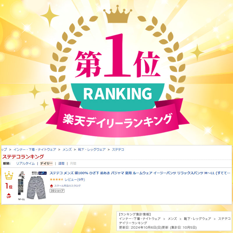 ステテコ メンズ 綿100% ひざ下 前あき パジャマ 夏用 ルームウェア イージーパンツ リラックスパンツ M~LL (すててこ 夏 部屋着 ルームウェア パンツ シャレテコ 涼しい 父の日 日本製 M L LL)