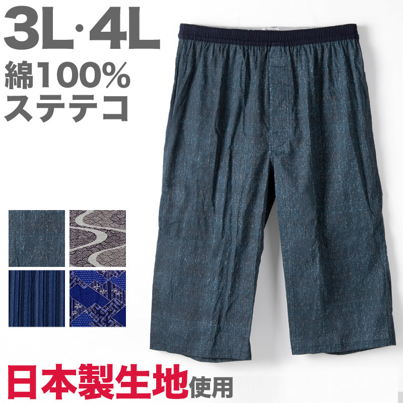 ステテコ メンズ 綿100% 大きいサイズ 3L 4L ひざ下 前あき パジャマ 夏用 ルームウェア イージーパンツ リラックスパンツ すててこ 夏 部屋着 ルームウェア パンツ シャレテコ 涼しい 父の日 (在庫限り)