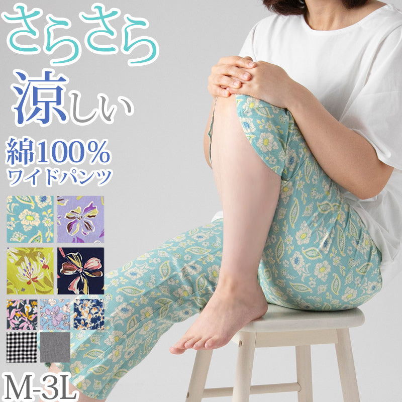 ステテコ レディース 夏 部屋着 綿100% クレープ ワイドパンツ パジャマ 夏用 ルームウェア ひざ下 おしゃれ かわいい M~LL すててこ ルームパンツ ボトムス ズボン 柄 涼しい さらさら コットン リラックス 女性 女子 M L LL (在庫限り)