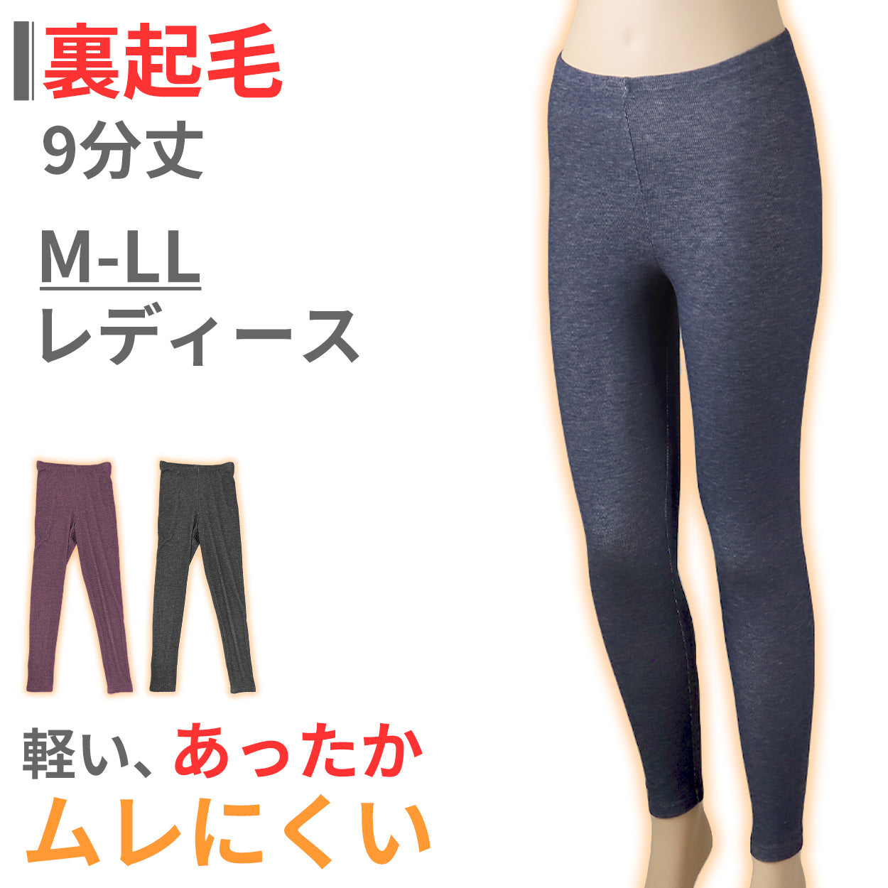 レディース 暖かい インナー 裏起毛 ボトムス 保温 ズボン下 冬用 薄手 ストレッチ 軽い パンツ レギンス スパッツ 婦人 肌着 部屋着 ゴルフ アウトドア 登山 スポーツ グレー ネイビー 紫 おしゃれ バイク M~LL ツーリング あたたかい レジャー 外仕事 M L LL (在庫限り)