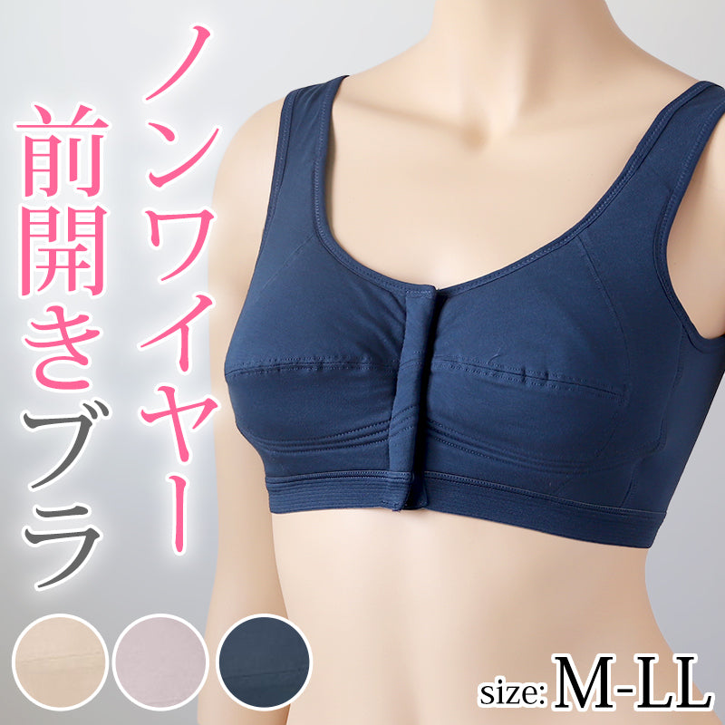 ノンワイヤーブラ フロントホック 前開きブラジャー 締め付けない レディース M~LL 24時間ブラ ナイトブラ おやすみブラ ノンワイヤー ブラジャー 下着 女性 婦人 インナー (在庫限り)