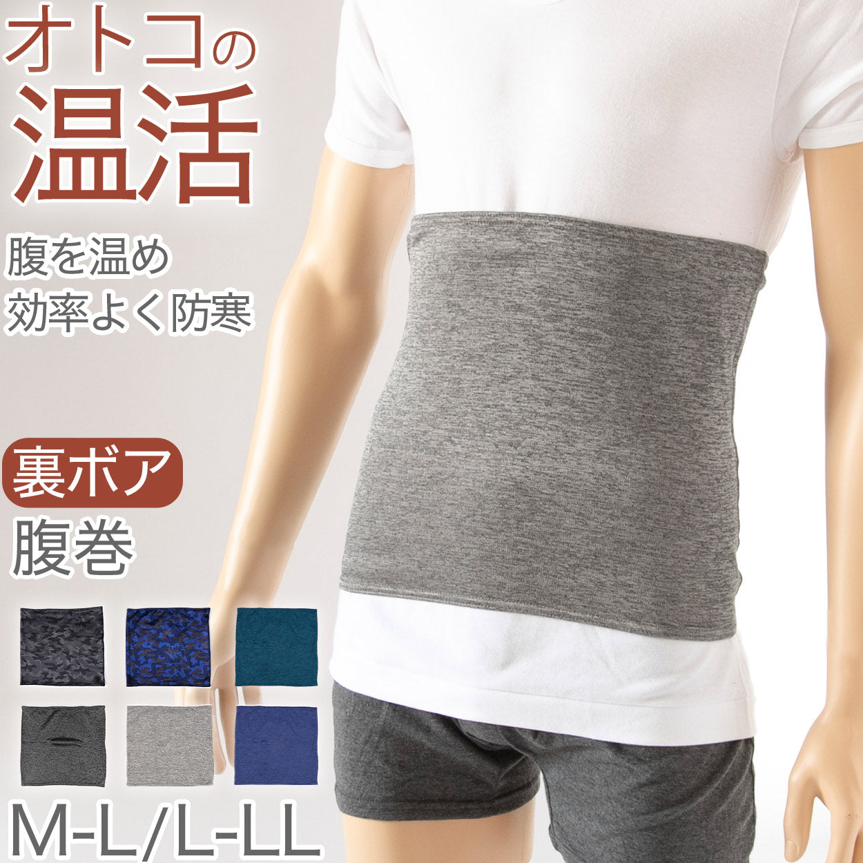 腹巻き メンズ 冬用 裏起毛 腹巻 暖かい 防寒 裏ボア 迷彩 柄 やや厚手 M-L~L-LL 冷え対策 寒さ対策 あったかい ストレッチ 登山 キャンプ ウォーキング