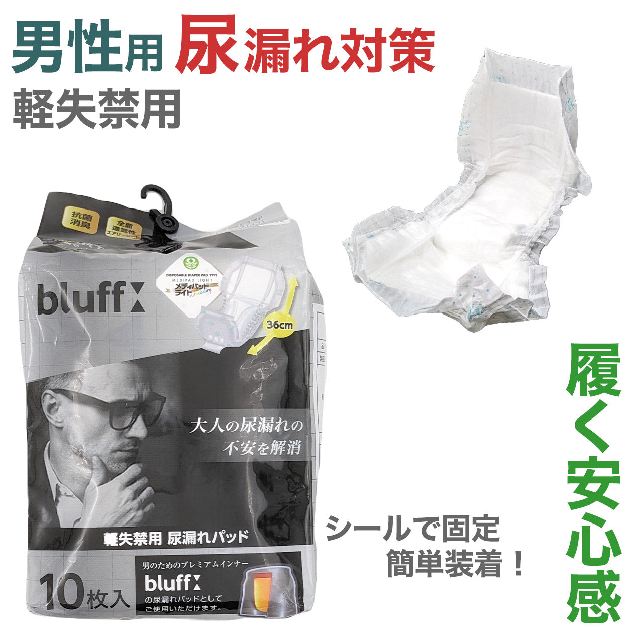 尿漏れパッド 尿もれパッド 男性用 軽失禁 10枚入り メンズ