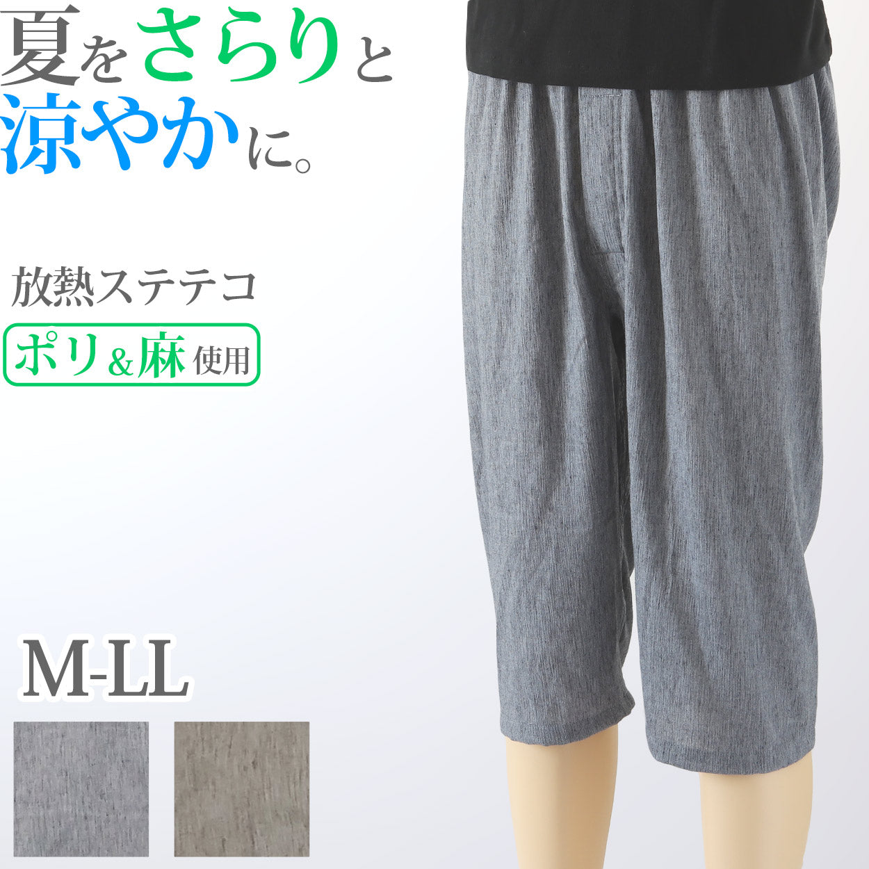 ステテコ メンズ 夏 クレープ 涼しい 前開き M~LL 部屋着 パジャマ ズボン ルームウェア パンツ 男性 ズボン下 スラックス下 下着 夏用 通気性 放熱 麻混 (在庫限り)