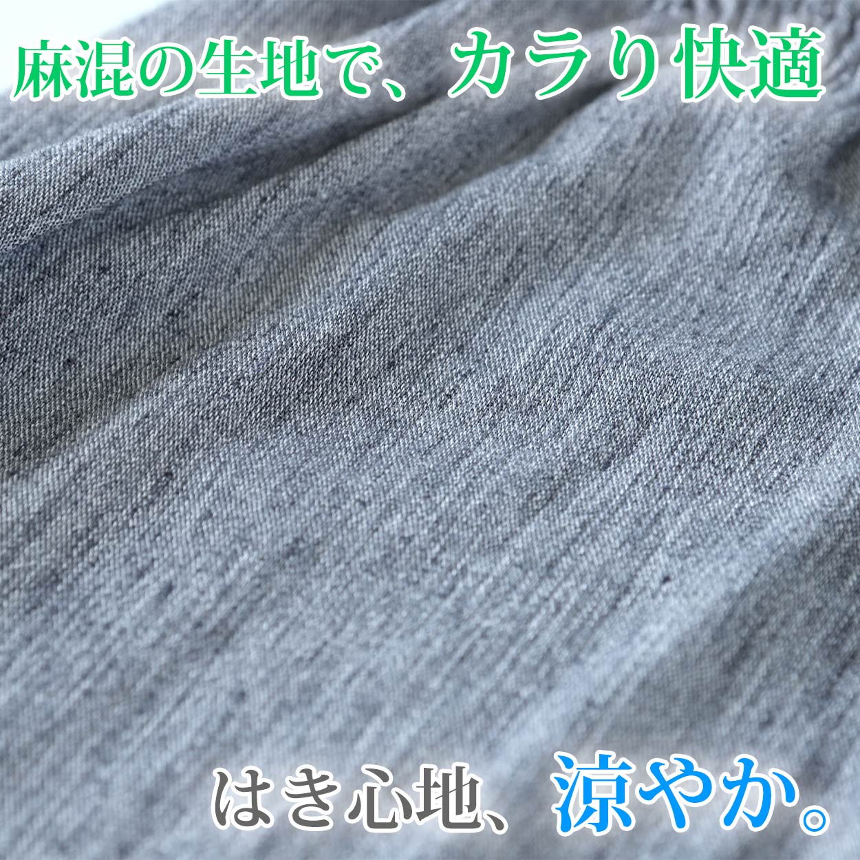 ステテコ メンズ 夏 クレープ 涼しい 前開き M~LL 部屋着 パジャマ ズボン ルームウェア パンツ 男性 ズボン下 スラックス下 下着 夏用 通気性 放熱 麻混 (在庫限り)