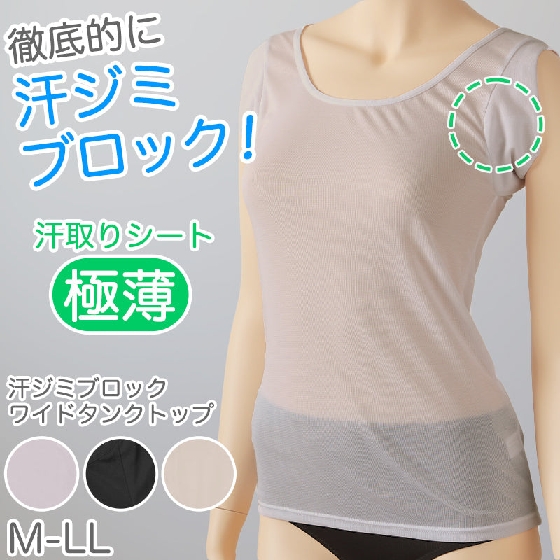 タンクトップ 汗取り インナー レディース 肌着 脇汗パッド M-LL 汗取りインナー 汗染み防止 汗じみ防止 速乾 抗菌防臭 ムレない 汗ジミ 女性 婦人 下着 M L LL