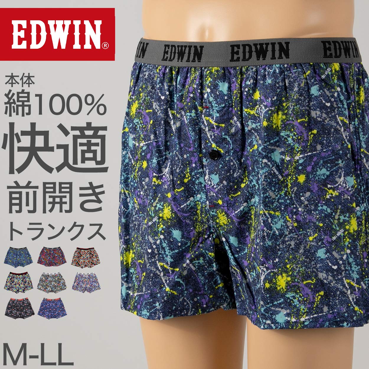 トランクス エドウィン 定番 メンズ EDWIN 前開き 柔らかい 綿素材 ゆったり 本体生地は綿100% 快適 通気性 涼しい 前ボタン 動きやすい スポーツ 人気 夏にも快適 秋冬にもおすすめ ゴルフ ブランド 黒 ブルー ネイビー チャコール M L LL M-LL