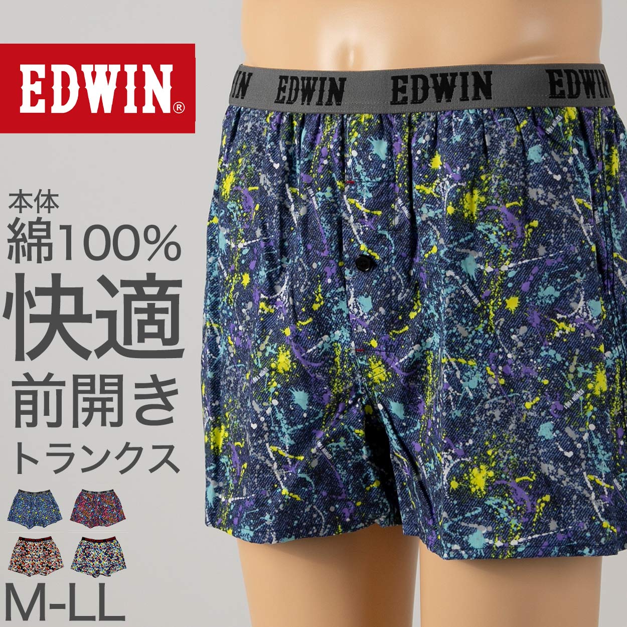 トランクス エドウィン 定番 メンズ EDWIN 前開き 柔らかい 綿素材 ゆったり 本体生地は綿100% 快適 通気性 涼しい 前ボタン 動きやすい スポーツ 人気 夏にも快適 秋冬にもおすすめ ゴルフ ブランド 黒 ブルー ネイビー チャコール M L LL M-LL