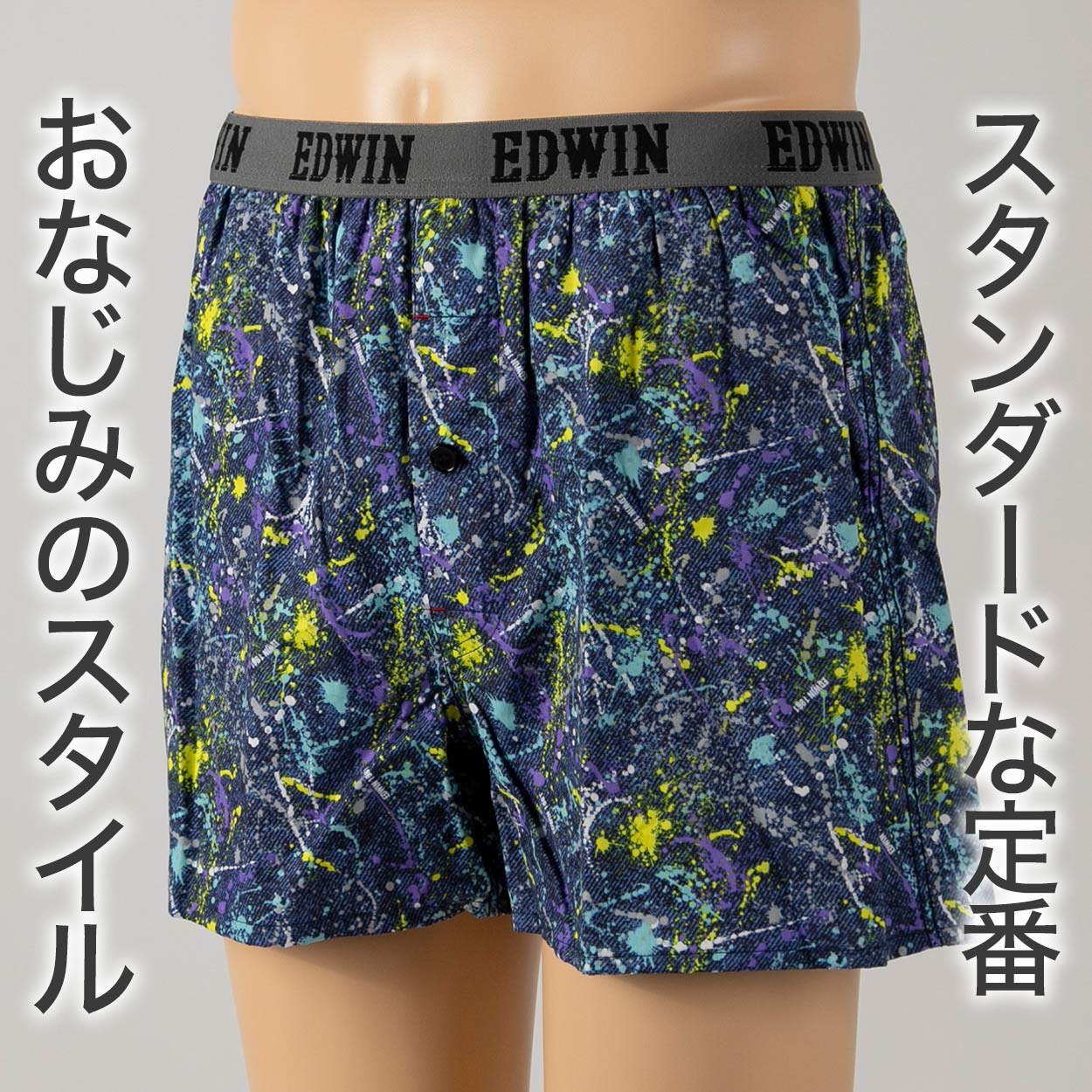 トランクス エドウィン 定番 メンズ EDWIN 前開き 柔らかい 綿素材 ゆったり 本体生地は綿100% 快適 通気性 涼しい 前ボタン 動きやすい スポーツ 人気 夏にも快適 秋冬にもおすすめ ゴルフ ブランド 黒 ブルー ネイビー チャコール M L LL M-LL