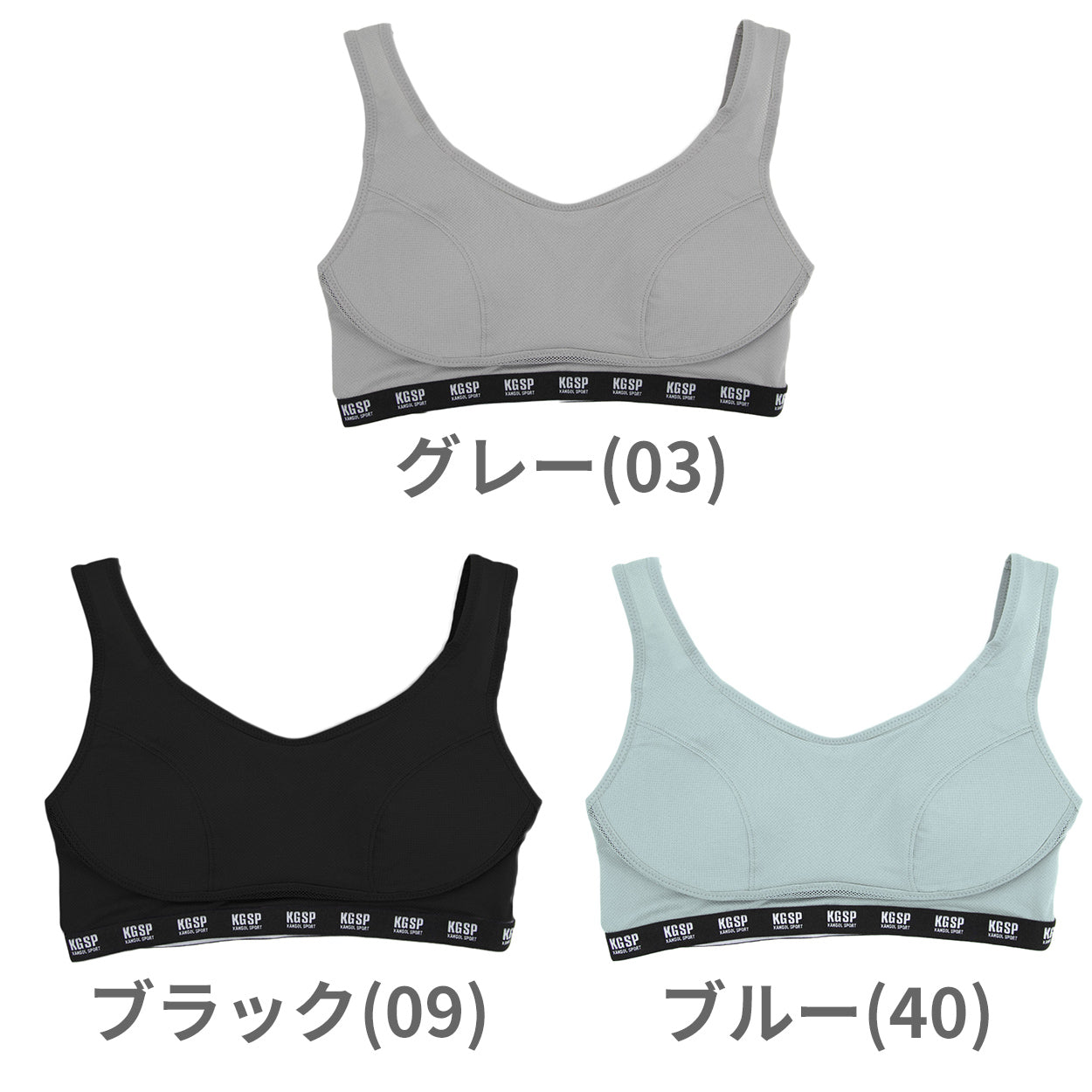 ガールズ ノンワイヤーブラ スポーツブラ スポブラ ジュニアブラ 女の子 中学生 高校生 蒸れない 動きやすい メッシュ ストレッチ 通気性 体育 部活 KANGOL ムレない 快適 下着 女子 150 160 165 黒 グレー 水色