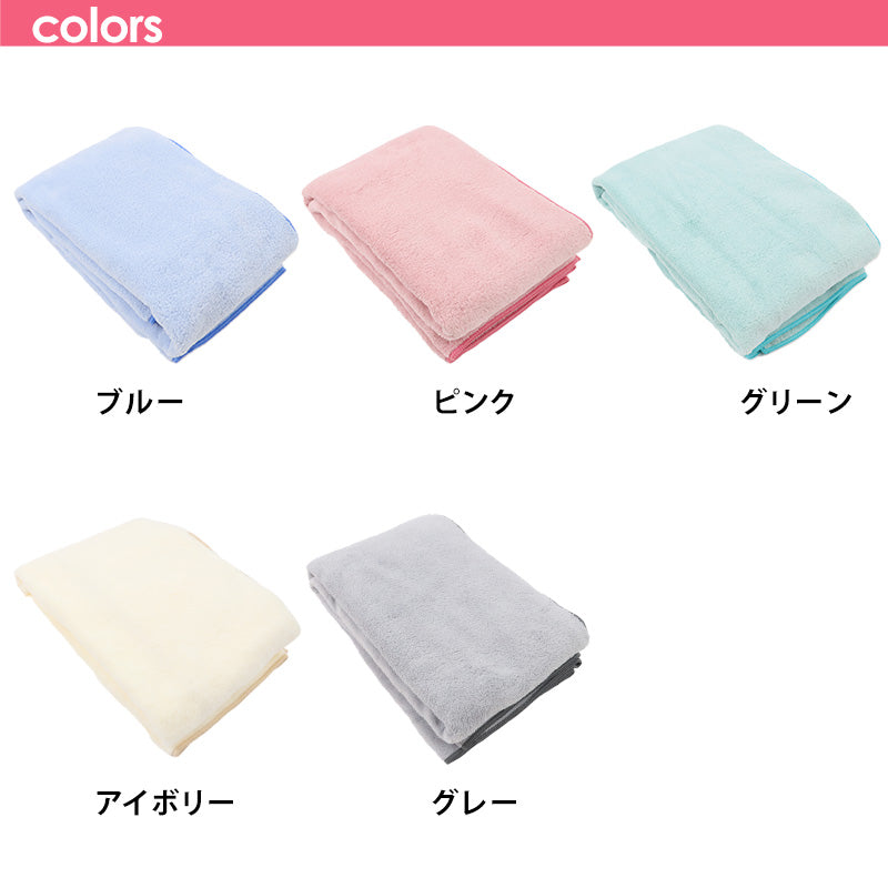 マイクロファイバー バスタオル 約60×120cm 吸水 速乾 ふわふわ ふんわり 風呂あがり プール 海 すばやく乾く ピンク ブルー グリーン オレンジ アイボリー