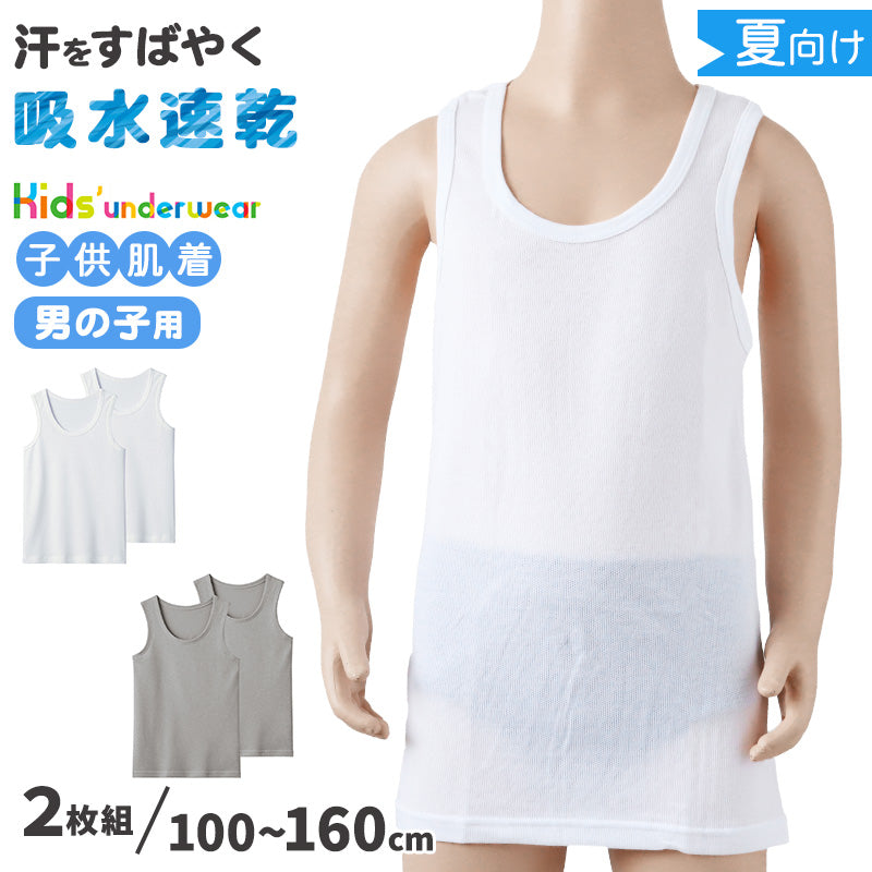 グンゼ 男の子 タンクトップ 肌着 子供 キッズ 春夏 鹿の子 2枚組 100cm~160cm 下着 100 110 120 130 140 150 160 ランニング シャツ 子ども 男児 インナー 綿混 白 グレー 夏用 速乾