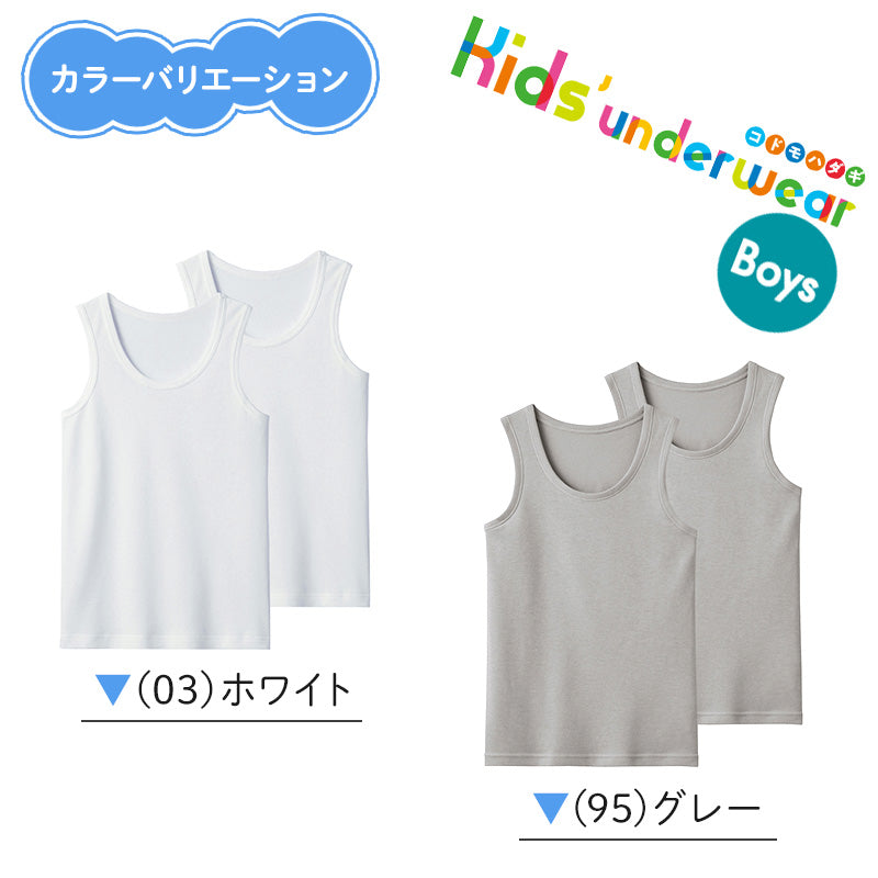 グンゼ 男の子 タンクトップ 肌着 子供 キッズ 春夏 鹿の子 2枚組 100cm~160cm 下着 100 110 120 130 140 150 160 ランニング シャツ 子ども 男児 インナー 綿混 白 グレー 夏用 速乾