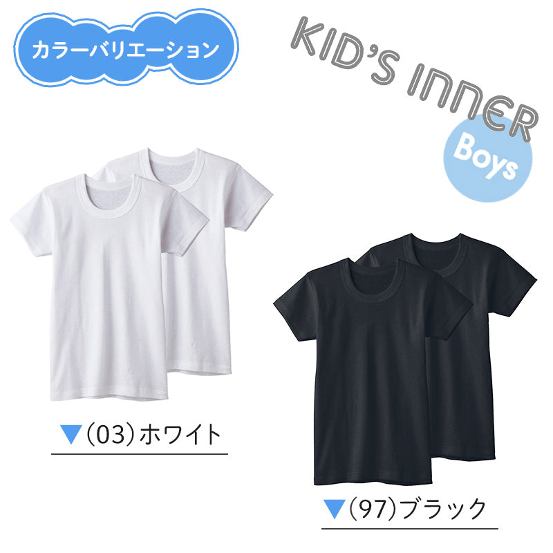 グンゼ 子供 肌着 男の子 半袖 綿100% 2枚組 100cm~170cm 下着 綿 キッズ インナー 小学生 シャツ 丸首 白 黒 無地 男子 男児