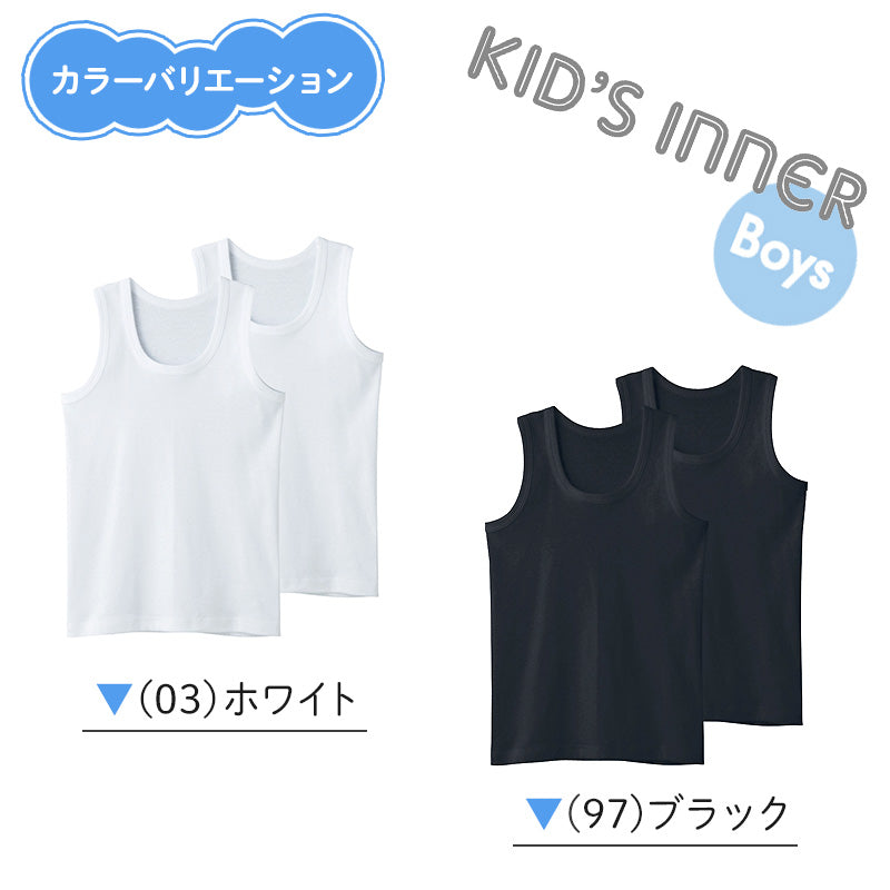 グンゼ 子供 肌着 タンクトップ キッズ 綿100% 男の子 2枚組 100cm~170cm 下着 ランニング シャツ 白 黒 無地 綿 子ども 男児 インナー 100 110 120 130 140 150 160 170 子供用 コットン