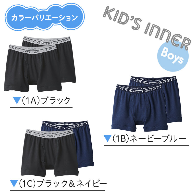 グンゼ キッズ ボクサーパンツ ボクサーブリーフ 綿100% 2枚組 100cm~160cm パンツ 子供 下着 男の子 100 110 120 130 140 150 160 小学生 インナー 肌着 ボクサー 男子 男児 綿 コットン 黒 ネイビー
