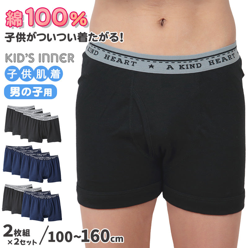 【2枚組×2セット】グンゼ キッズ ボクサーブリーフ 100cm~160cm パンツ 子供 肌着 下着 男の子 100 110 120 130 140 150 160 GUNZE 綿100% 抗菌防臭 部屋干し対応 長持ち (在庫限り)