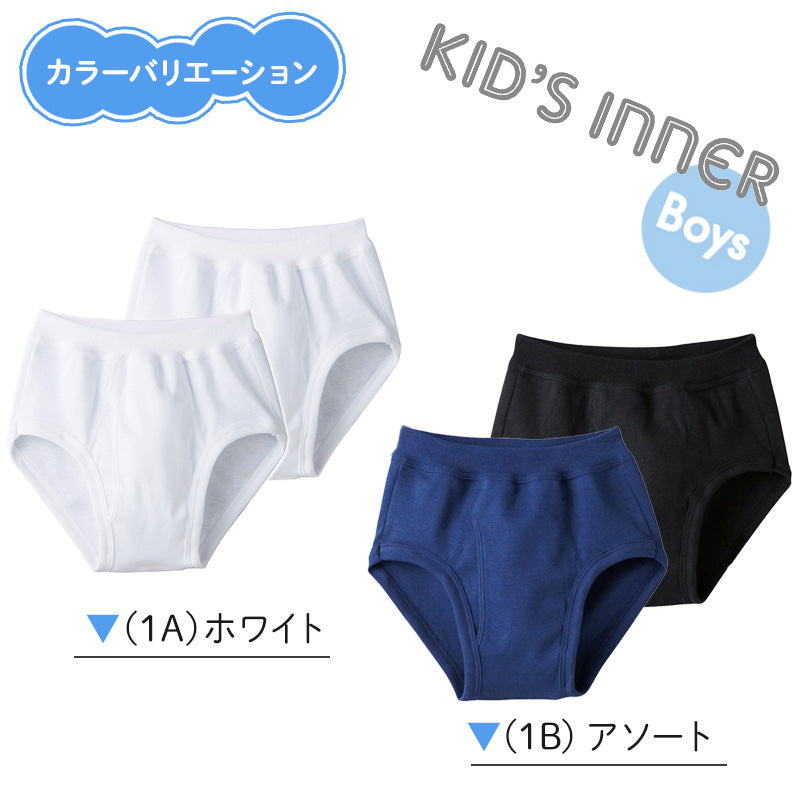 グンゼ キッズ ブリーフ 綿100% 2枚組 男の子 子供 肌着 パンツ 100cm~160cm 子供用 インナー 下着 100 110 120 130 140 150 160 綿 コットン GUNZE 白 紺 無地