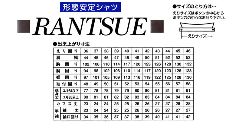RANTSUE 形態安定 学生用半袖カッターシャツ 10サイズ展開 (ビジネスウェア)