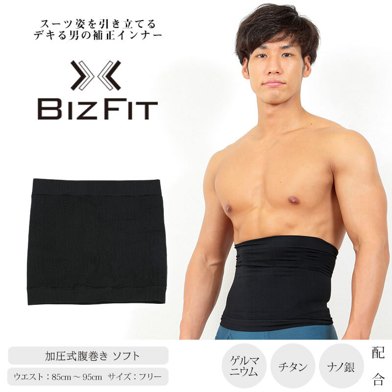 BIZFIT 加圧式腹巻き ソフト(フリーサイズ)(男性 メンズ 加圧 着圧 腹巻き はらまき お腹 引き締め たるみ 補正インナー ビズフィット)KB (在庫限り)