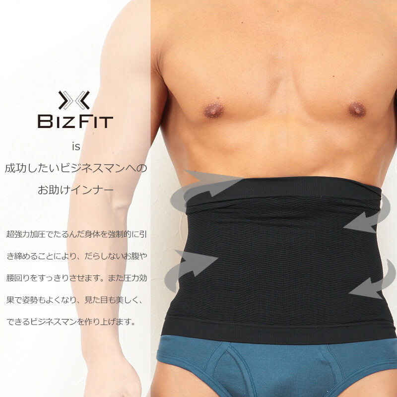 BIZFIT 加圧式腹巻き ソフト(フリーサイズ)(男性 メンズ 加圧 着圧 腹巻き はらまき お腹 引き締め たるみ 補正インナー ビズフィット)KB (在庫限り)
