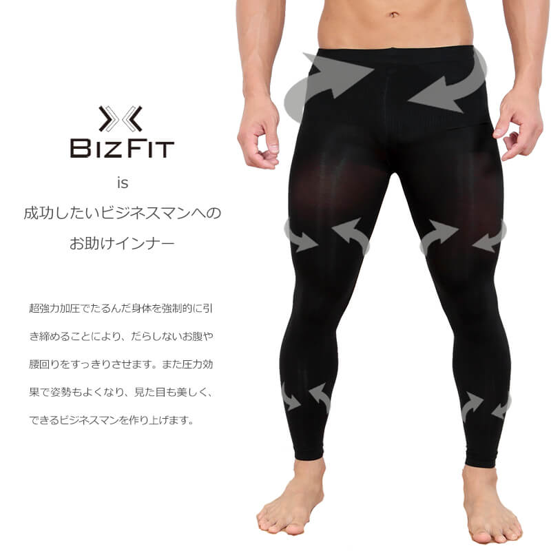BIZFIT メンズ加圧式レギンス(フリーサイズ)(男性 メンズ 加圧 着圧 スパッツ タイツ お腹 引き締め たるみ 補正インナー ビズフィット)KB (在庫限り)