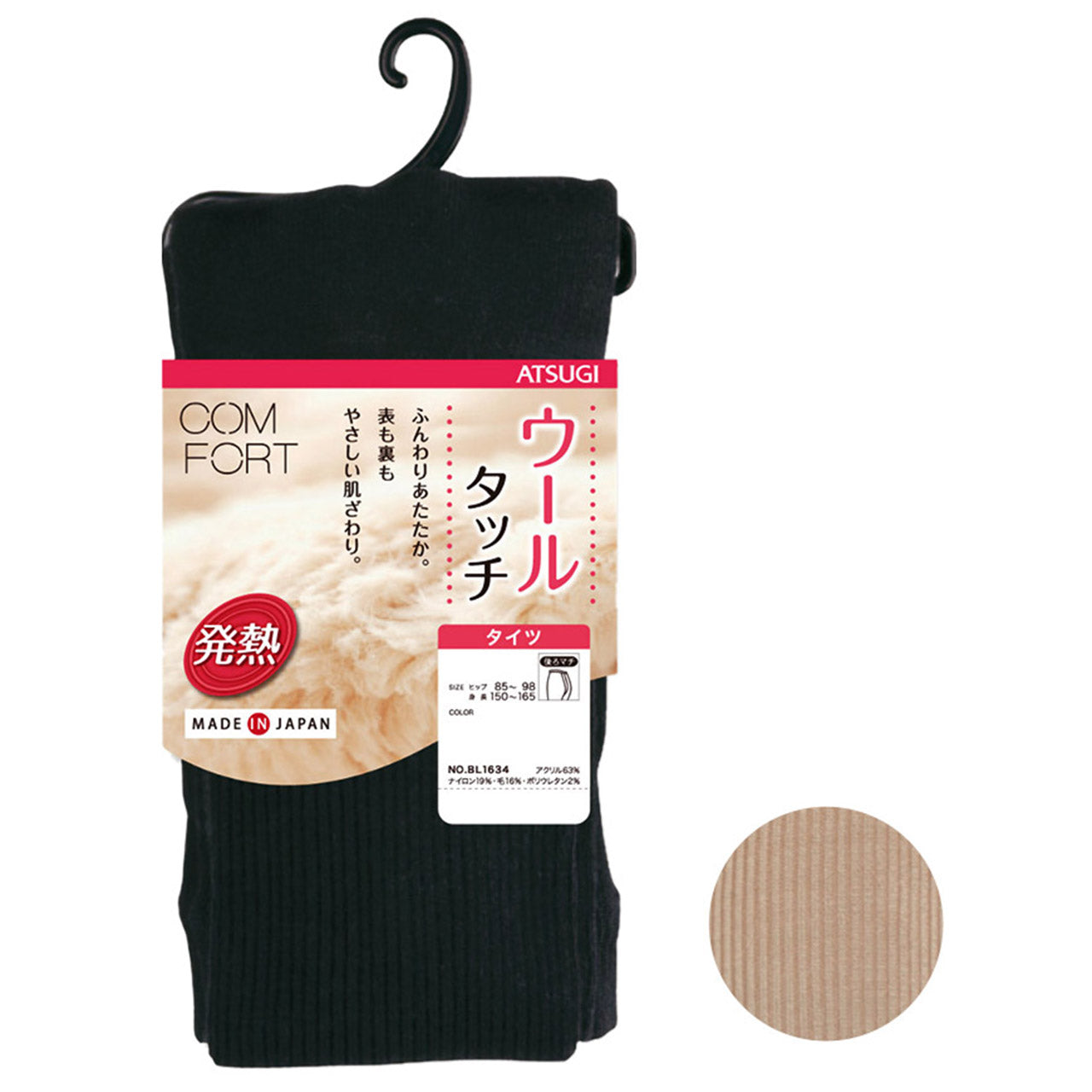 アツギ コンフォート HEAT-LAST ウールライン 発熱リブタイツ (S-M~L-LL)(ATSUGI Comfort レディース 婦人 女性 タイツ 大人 プレゼント 暖かいカラータイツ 母の日 ギフト) (在庫限り)