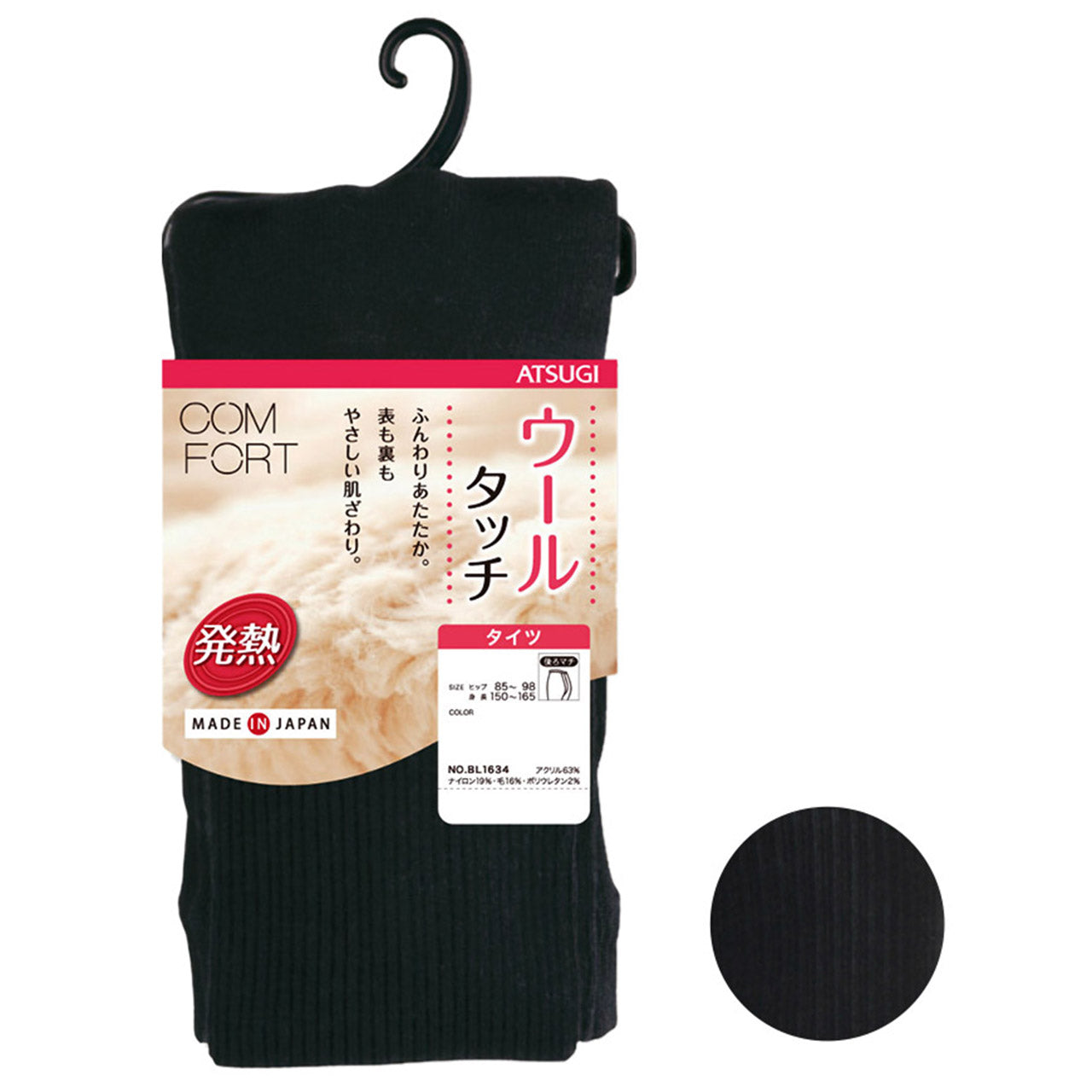 アツギ コンフォート HEAT-LAST ウールライン 発熱リブタイツ (S-M~L-LL)(ATSUGI Comfort レディース 婦人 女性 タイツ 大人 プレゼント 暖かいカラータイツ 母の日 ギフト) (在庫限り)
