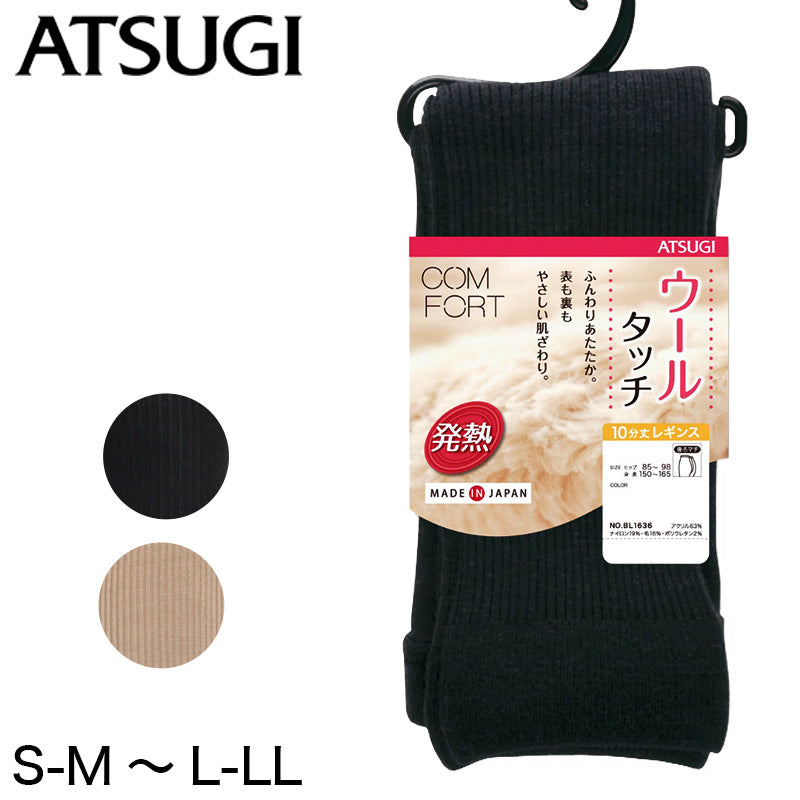 アツギ コンフォート HEAT-LAST ウールライン 発熱リブ 10分丈レギンス (S-M~L-LL)(ATSUGI Comfort レディース 婦人 女性 大人 プレゼント 暖かい カラータイツ 母の日 ギフト 足なし) (在庫限り)
