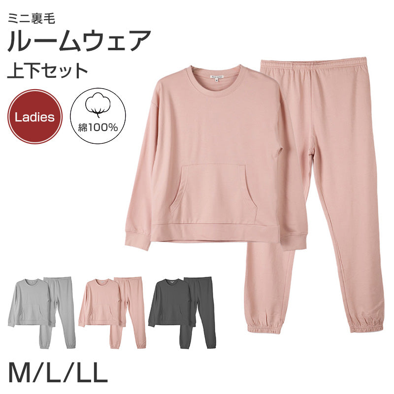 ルームウェア レディース 綿100 パジャマ 上下セット 保温 丸首 クルーネック 部屋着 M L LL ルームウェア 婦人 無地 セットアップ シンプル リラックスウェア 長袖 スウェット 長ズボン マフポケット 裾しぼり ウエストひも ポケット付き 母の日 プレゼント ギフト