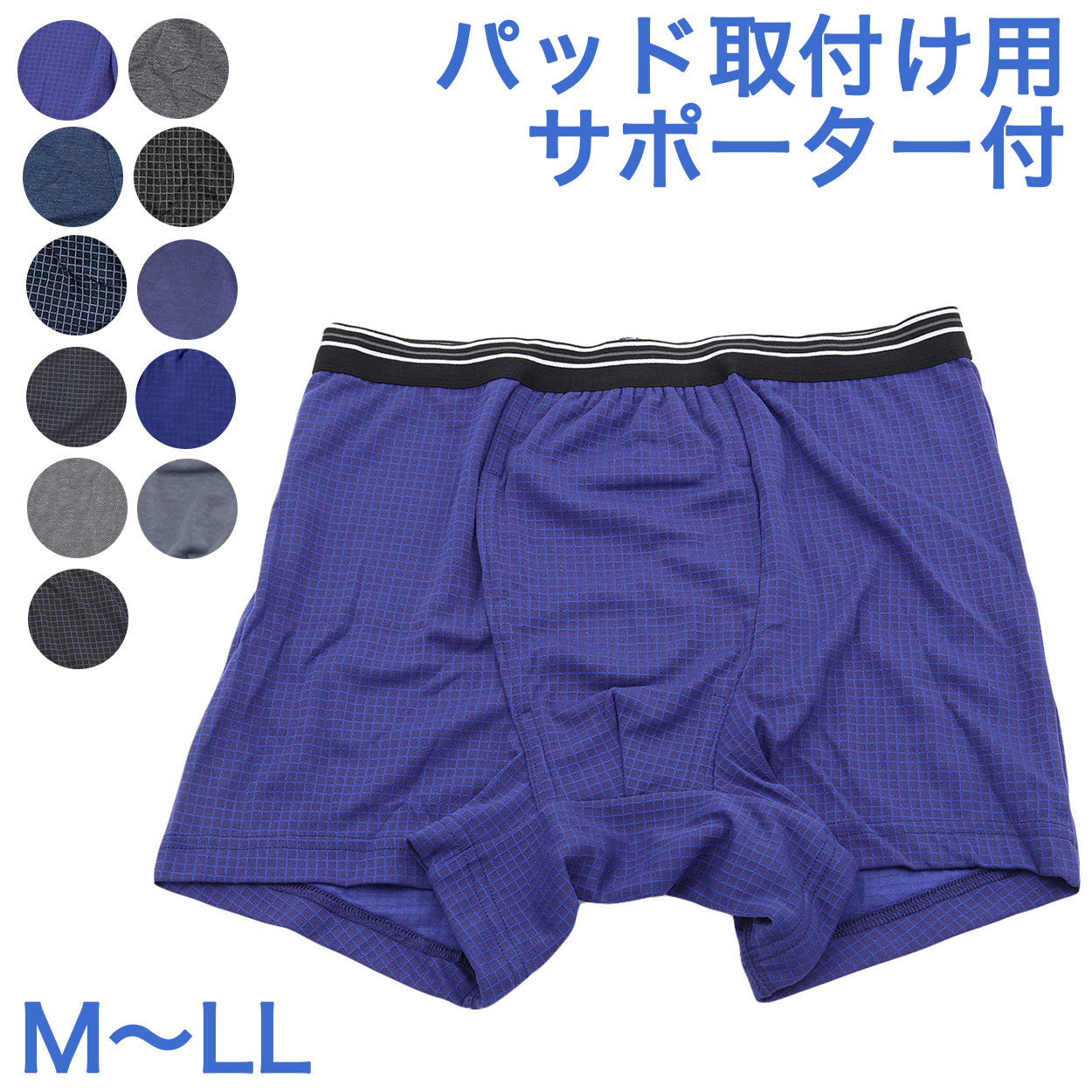 尿漏れ ボクサーパンツ 前開き M~LL (軽失禁 尿漏れパッドサポーター付 男性用 メンズ 尿もれ ちょい漏れ 失禁パンツ 前あき)
