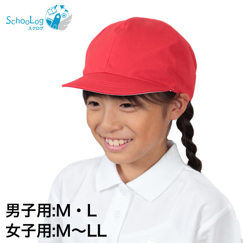 赤白帽子 紅白帽子 赤白帽 小学生 小学校 M~LL 体操帽子 体育 子供 キッズ 男の子 女の子 大きいサイズ L LL 幼稚園 保育園