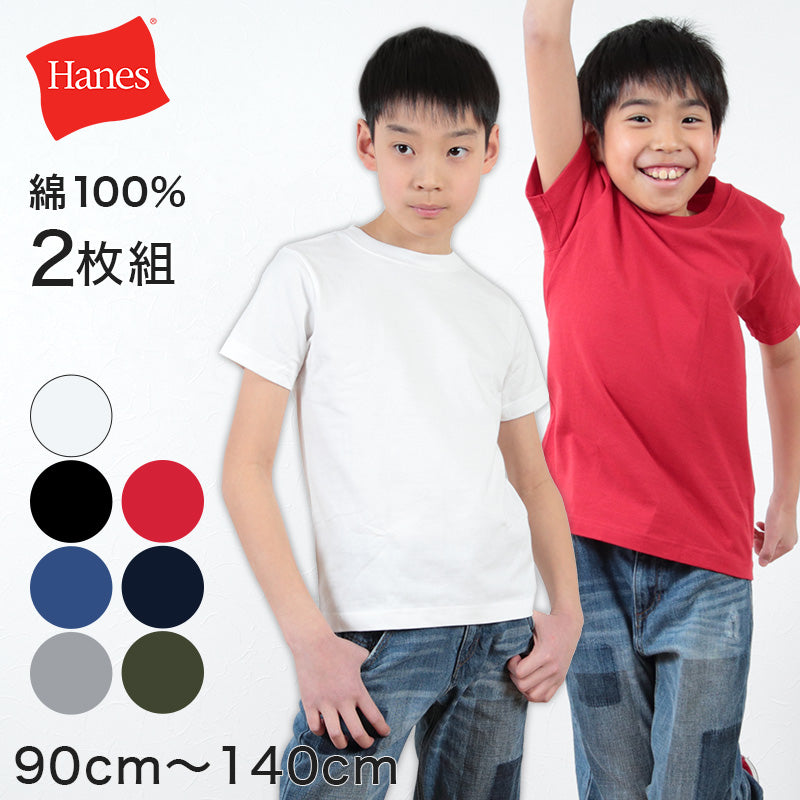 キッズ Tシャツ 2枚組 無地 子供 子供服 半袖 男の子 女の子 90cm~140cm ヘインズ ビーフィー 子ども トップス シンプル 90 100 110 120 130 2枚セット (在庫限り)