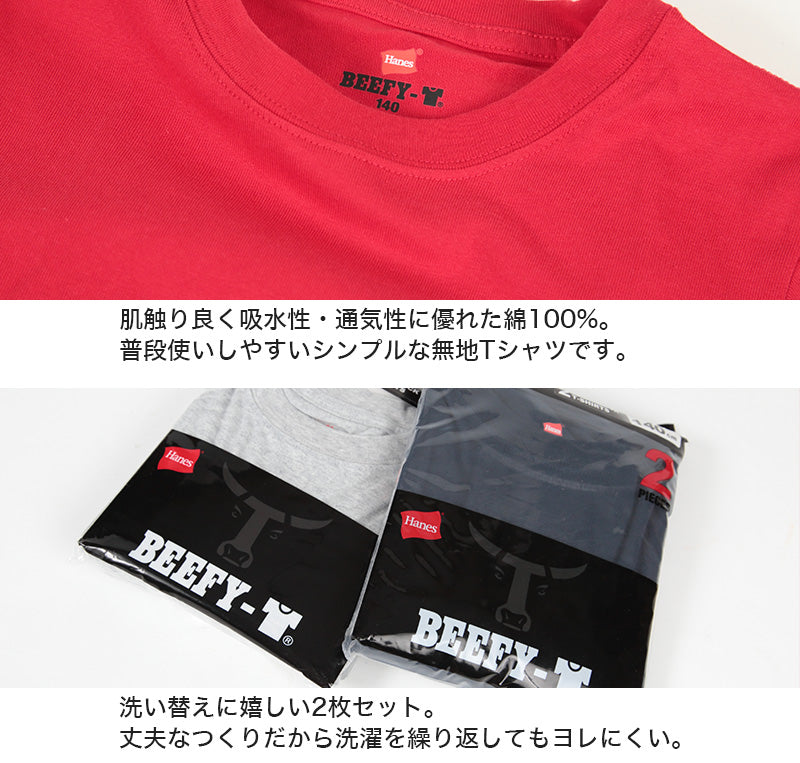 キッズ Tシャツ 2枚組 無地 子供 子供服 半袖 男の子 女の子 90cm~140cm ヘインズ ビーフィー 子ども トップス シンプル 90 100 110 120 130 2枚セット (在庫限り)
