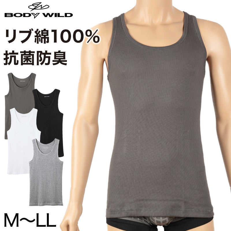 グンゼ BODYWILD リブ タンクトップ メンズ 下着 綿100% 抗菌防臭 M~LL (GUNZE 男性 紳士 肌着 ボディワイルド インナー ランニング ノースリーブ シャツ ランニングシャツ 無地 M L LL) (在庫限り)