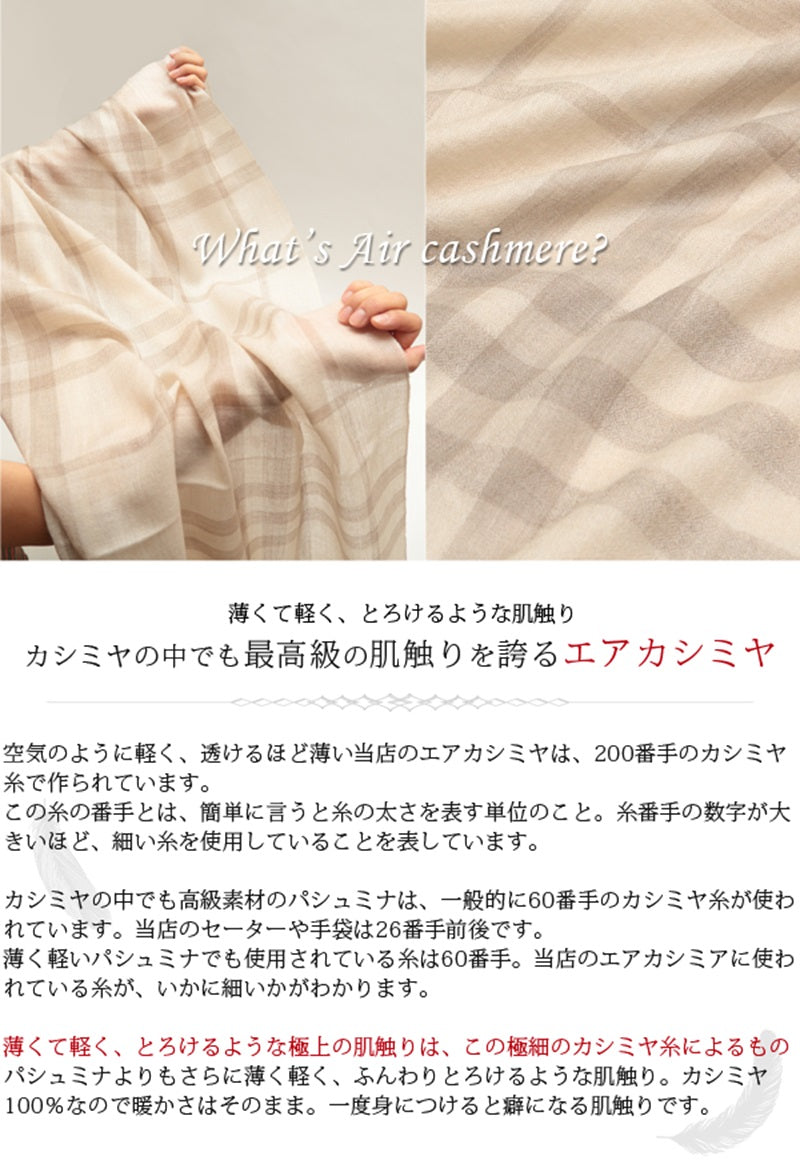 ストール 薄手 春物 秋 冬 夏 カシミヤ100% カシミア 大判 エアカシミヤ レディース 軽い フリーサイズ (柄 ベージュ チェック柄 冷房対策 防寒 薄い マフラー 女性) (送料無料) (在庫限り)