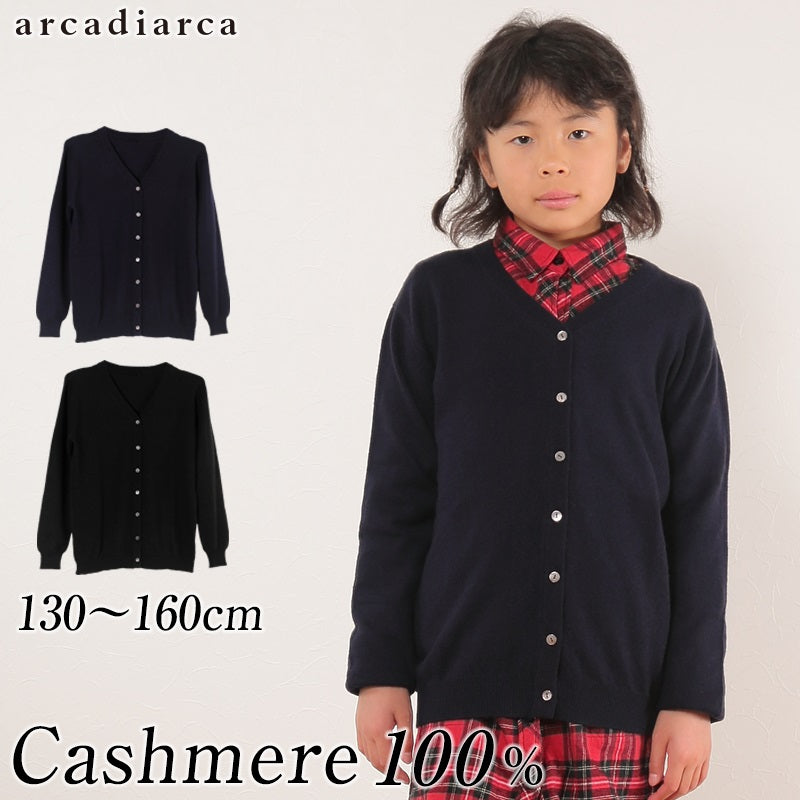 アルカディアルカ カシミヤ100% 女児Vネックカーディガン 130~160cm (カシミア100% キッズ)(送料無料) (在庫限り)