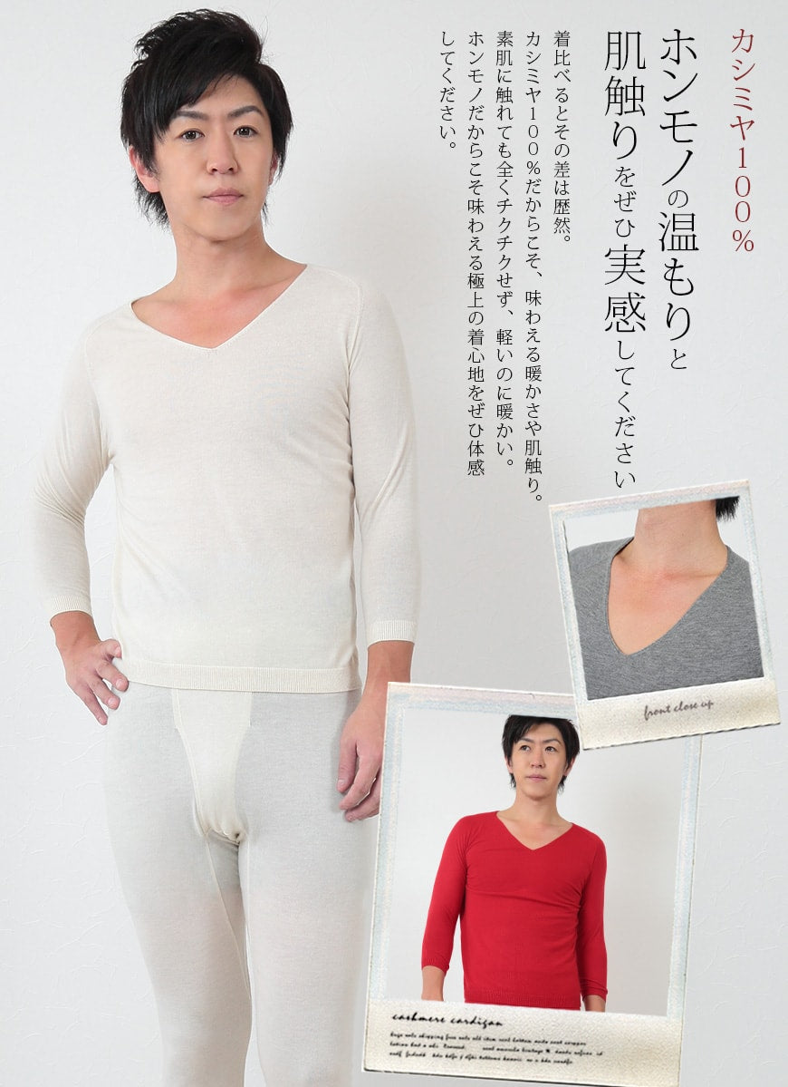 カシミヤ100% メンズ 9分袖V首シャツ M~3L カシミア100% 紳士 男性 ファッション カシミヤ インナー 下着 長袖 Vネック (送料無料) (在庫限り)