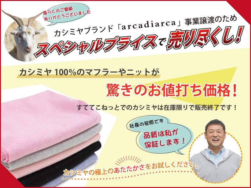 arcadiarca カシミヤ100% レディース腹巻 M-L・LL カシミア100% 女性 ファッション カシミヤ インナー 腹巻き はらまき 冷え性 防寒 寝冷え対策 (在庫限り)