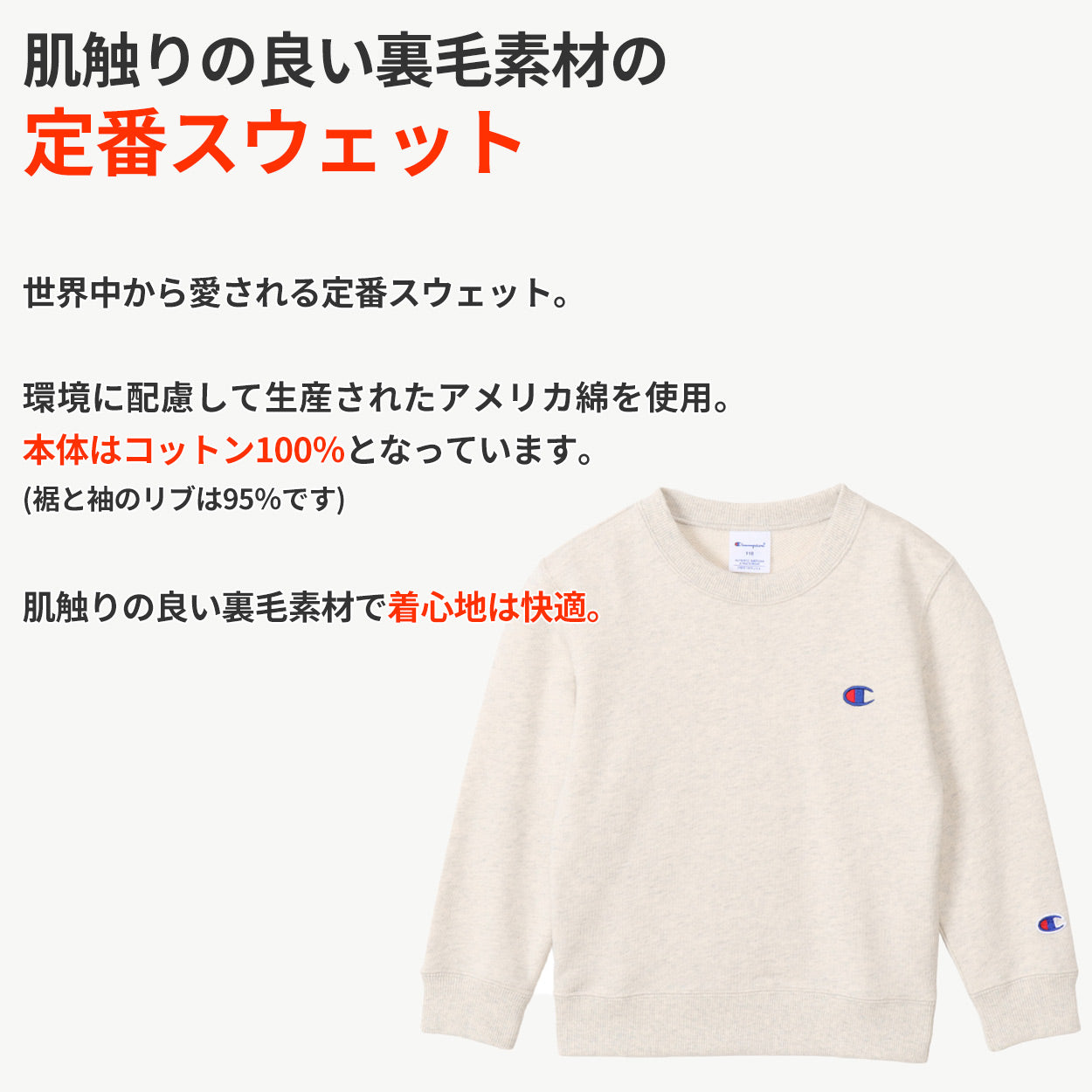 チャンピオン スウェットキッズ 長袖 綿100% 裏毛 リブ 刺繍ロゴ ダンス 部屋着 おでかけ おしゃれ アメカジ コーデ 100 110 120 130 140 150 160 champion 秋冬 こども ジュニア シャツ トップス ルームウェア
