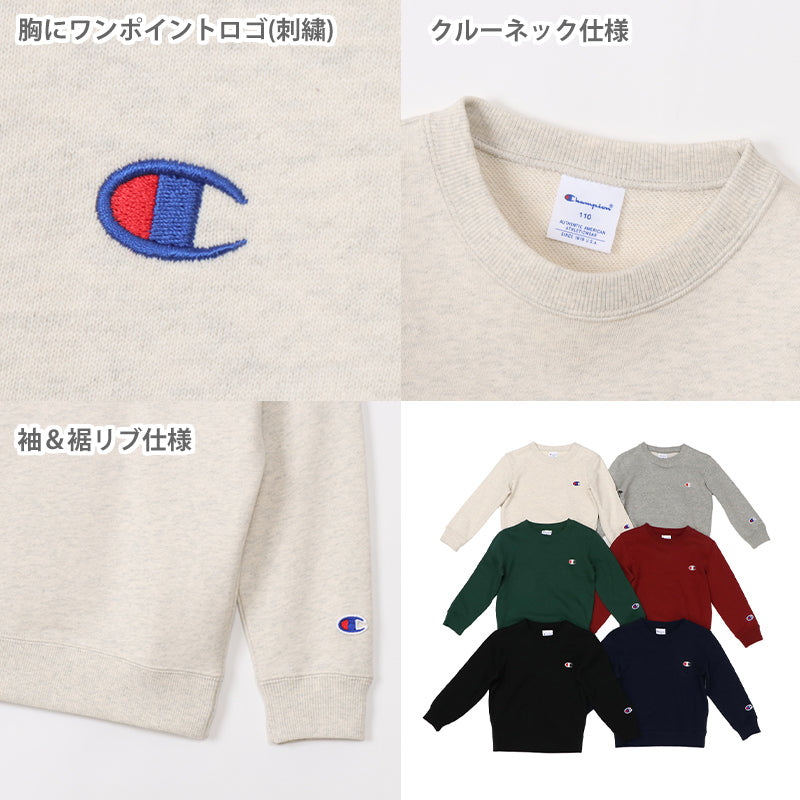 チャンピオン スウェットキッズ 長袖 綿100% 裏毛 リブ 刺繍ロゴ ダンス 部屋着 おでかけ おしゃれ アメカジ コーデ 100 110 120 130 140 150 160 champion 秋冬 こども ジュニア シャツ トップス ルームウェア