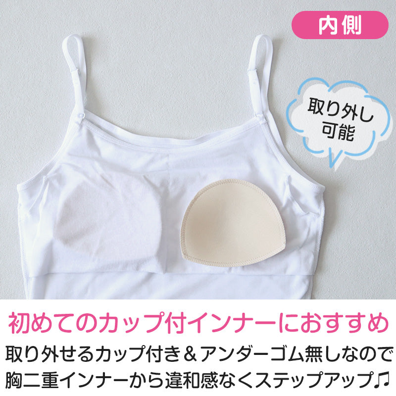 キャミソール カップ付き 子供 アンダーゴムなし ジュニアブラ 小学生 中学生 女児 下着 肌着 白 150cm~165cm 150 160 ジュニア ブラトップ インナー キッズ CHOOP ブラ キャミ ブラジャー スクールインナー